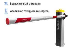 Автоматический шлагбаум CARDDEX «RBS-L»,  комплект «Стандарт-L» – купить, цена, заказать в Звенигороде